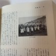 画像11: 飯山町誌 1988年 飯山町誌編さん委員会 飯山町 (11)