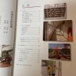 画像4: 小田小学校・小田幼稚園 閉校・閉園記念誌 2014年 小田小学校・小田幼稚園 閉校・閉園実行委員会 小田小学校・小田幼稚園 閉校・閉園実行委員会記念誌部会 (4)