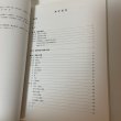 画像4: 四国学院大学構内遺蹟 発掘調査報告書 2003年3月 善通寺市埋蔵文化財発掘調査団 善通寺市教育委員会 (4)