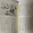 画像8: 名工左甚五郎の一生 左光拳 名工顕彰会 1971年  (8)