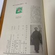 画像10: 名工左甚五郎の一生 左光拳 名工顕彰会 1971年  (10)