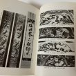 画像5: 名工左甚五郎の一生 左光拳 名工顕彰会 1971年  (5)