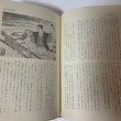 画像9: 名工左甚五郎の一生 左光拳 名工顕彰会 1971年  (9)