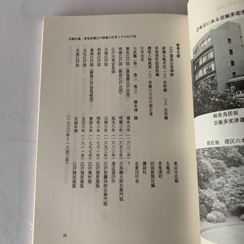 香川の歴史民俗　高松市歴史民俗協会創立20周年記念論文集　讃岐人気質